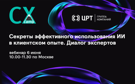 Секреты эффективного использования ИИ в клиентском опыте